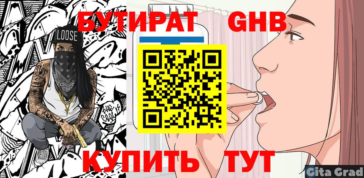 БУТИРАТ  Вход с VPN  Тулун  БУТИРАТ Butirat 
