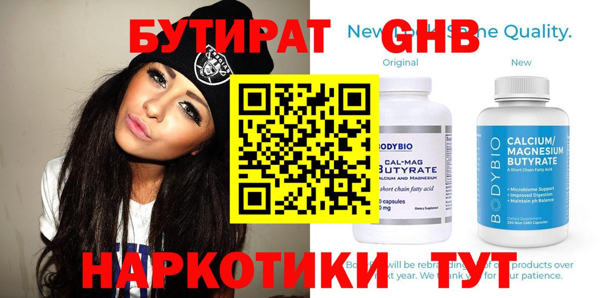 БУТИРАТ жидкий экстази Тулун