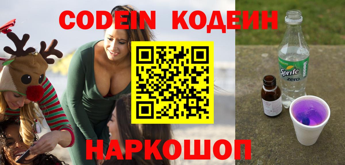 Кодеиновый сироп Lean напиток Lean (лин)  Codein напиток Lean (лин)  магазин  наркотиков  Тулун  Вход с VPN 