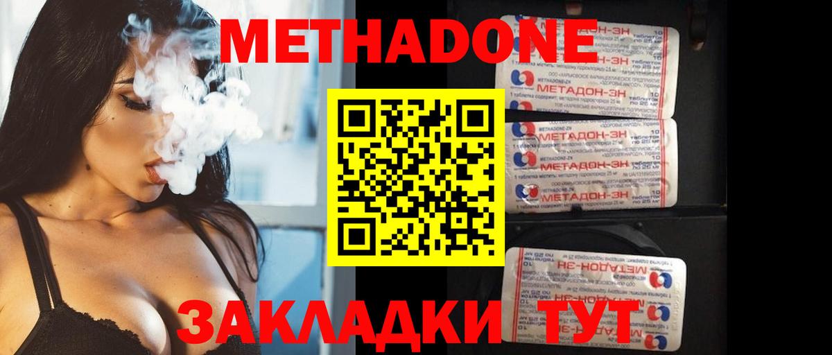 Метадон мёд  Вход с VPN  Тулун 