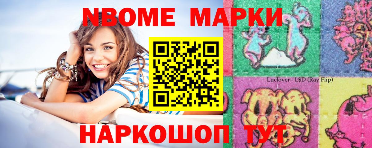 Марки N-bome 1,5мг Тулун