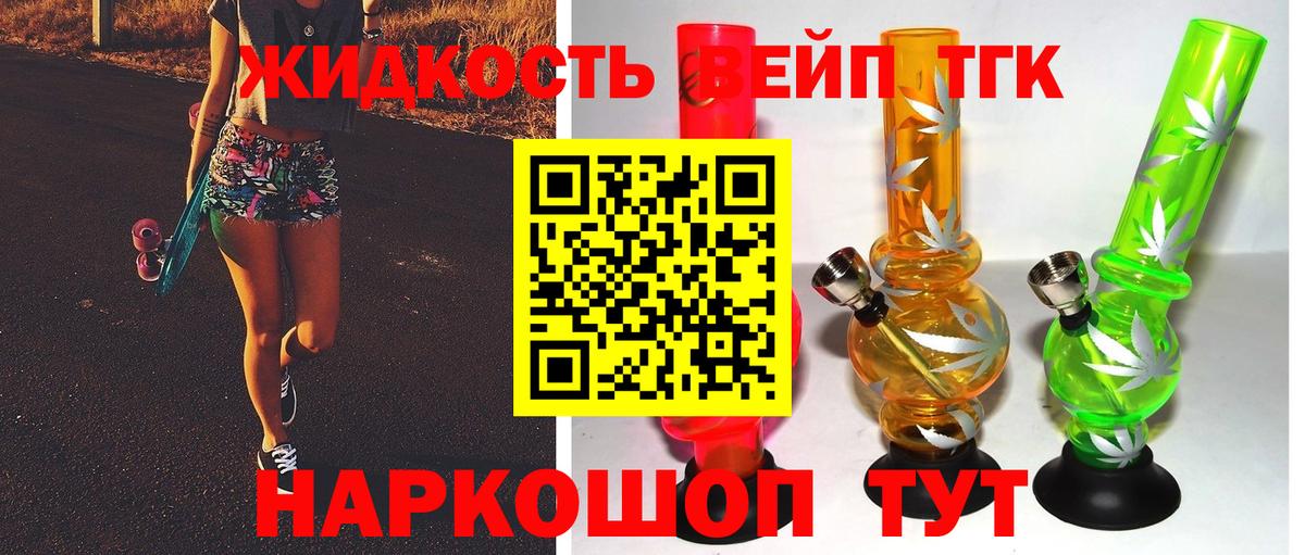 ТГК вейп с тгк Тулун