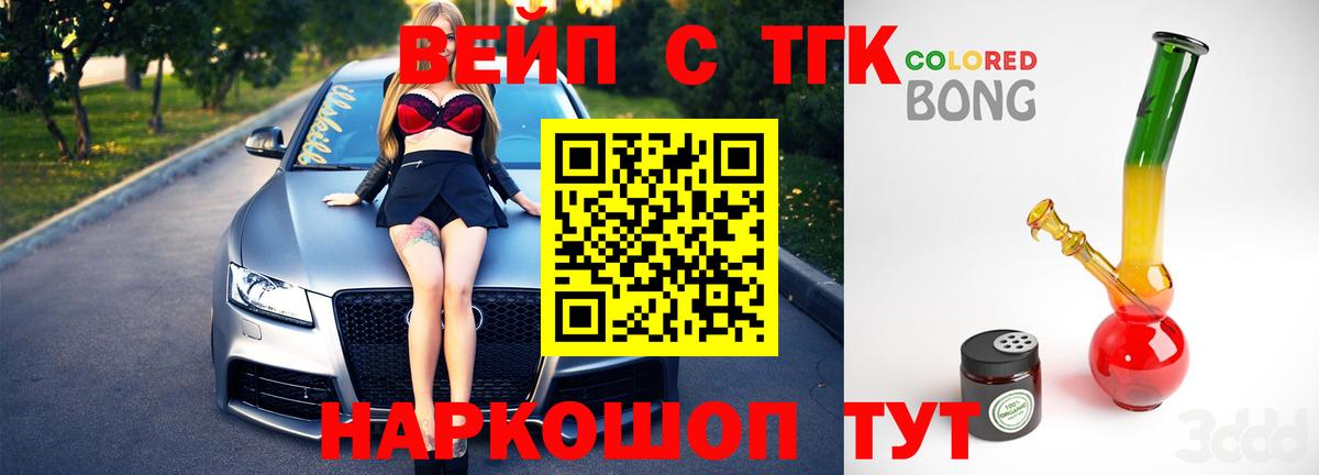ТГК жижа  ТГК вейп с тгк  Вход с VPN  Тулун 